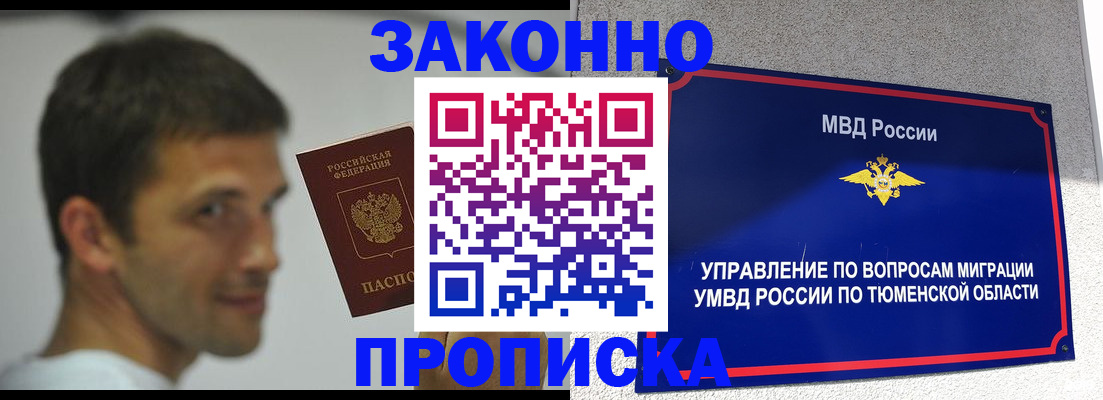 временная регистрация купить в Шарье